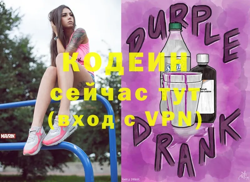 цена   Беломорск  Кодеин Purple Drank 